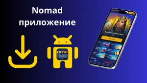 Nomad-app-download